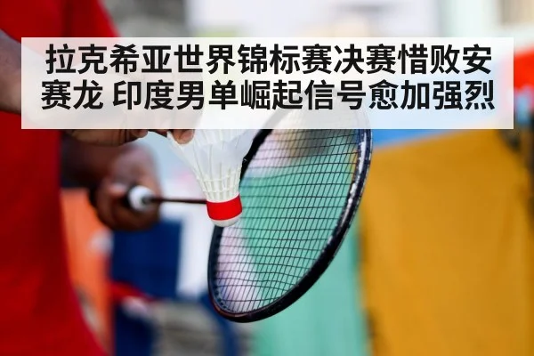 badminton training